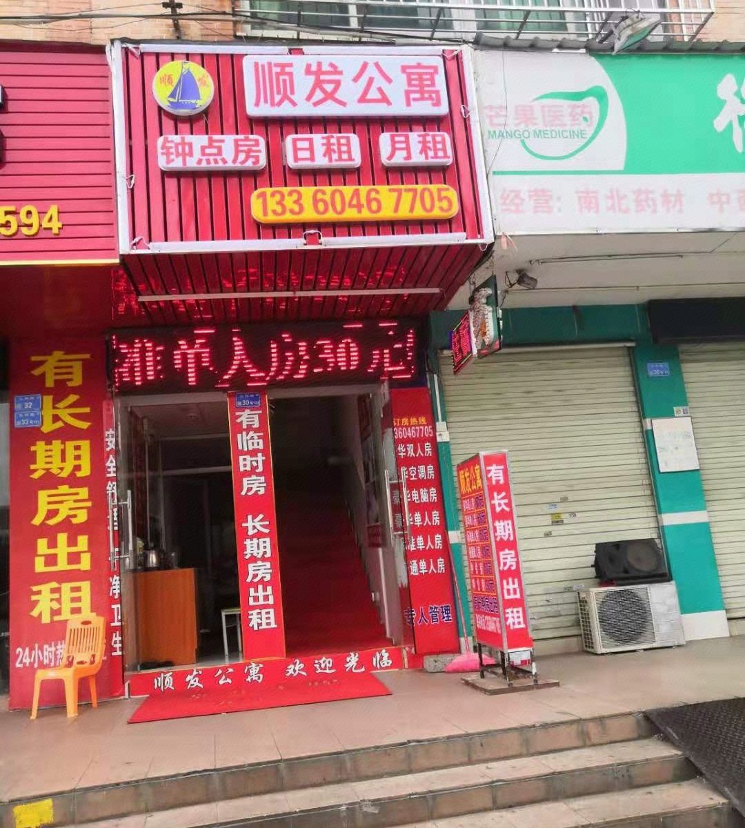 东莞顺发旅馆