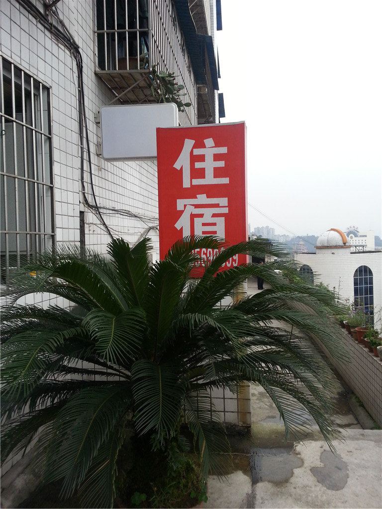 雅阁公寓(重庆涪陵店)
