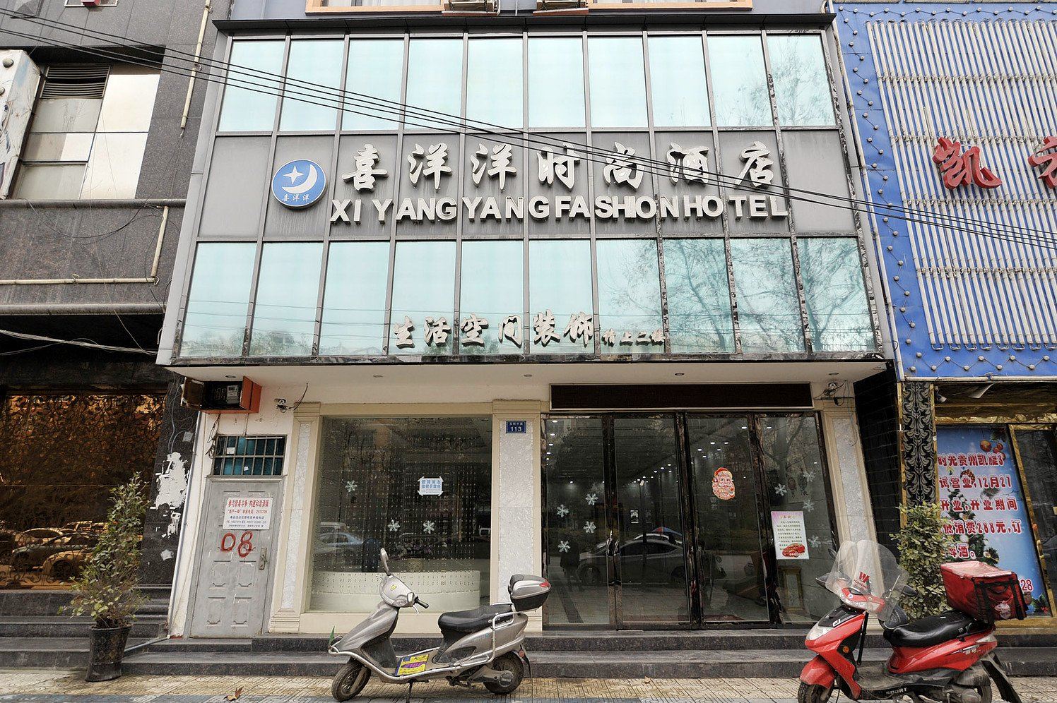 清镇喜洋洋时尚酒店