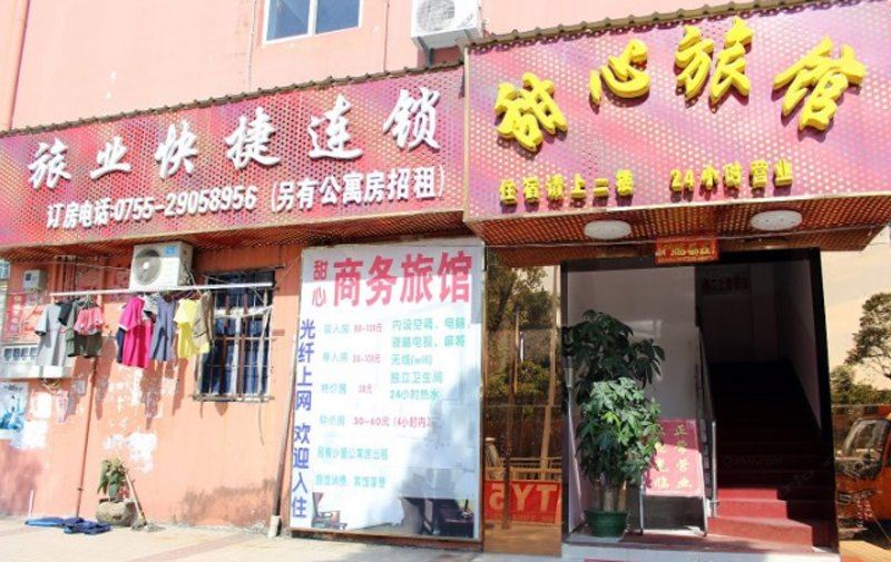 深圳甜心商务酒店