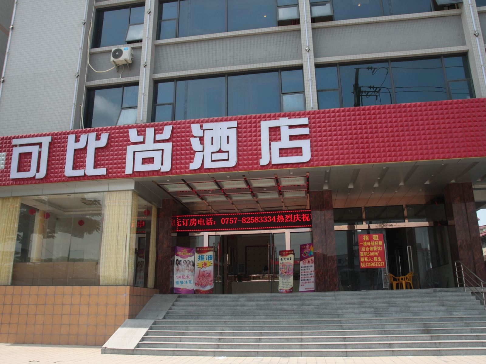 佛山可比尚酒店
