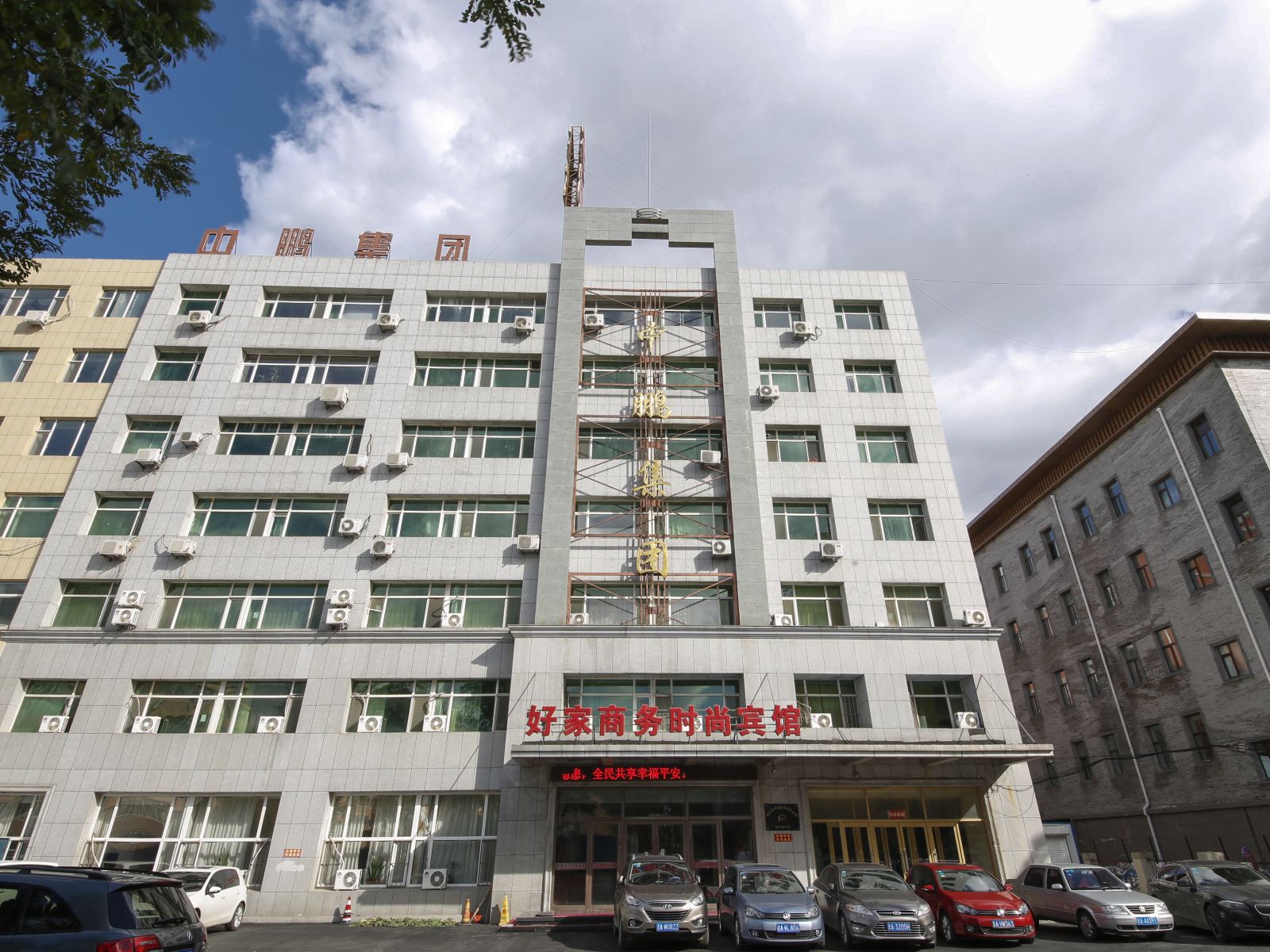 长春好家商务时尚宾馆