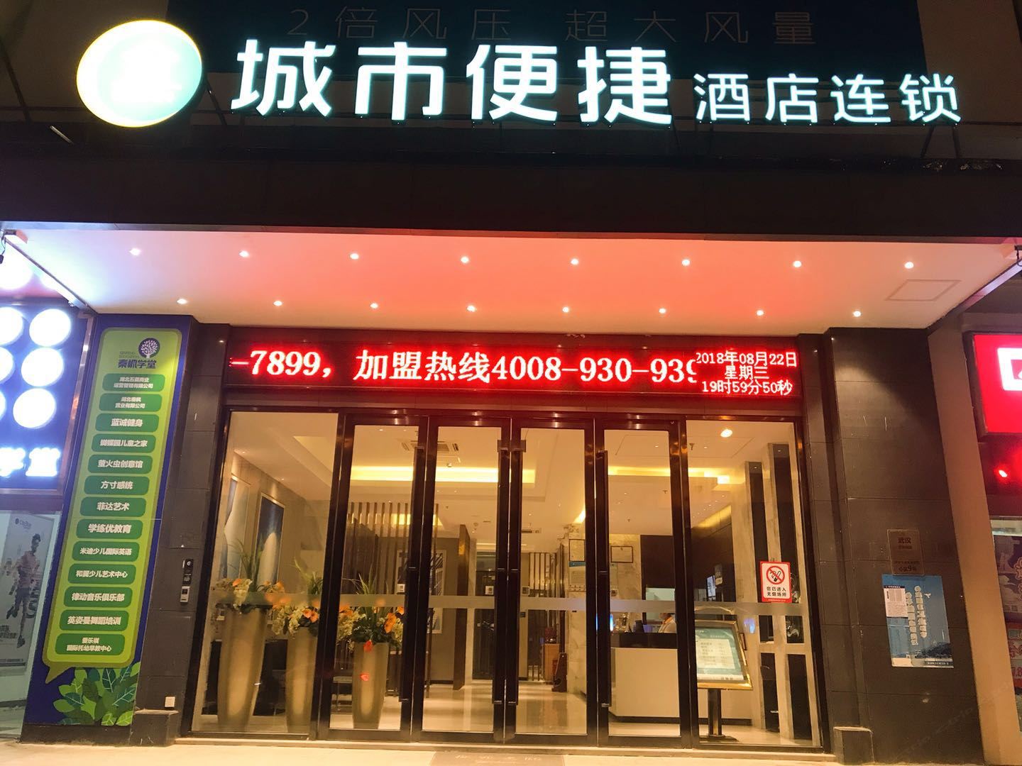 城市便捷酒店(武汉欢乐谷店)