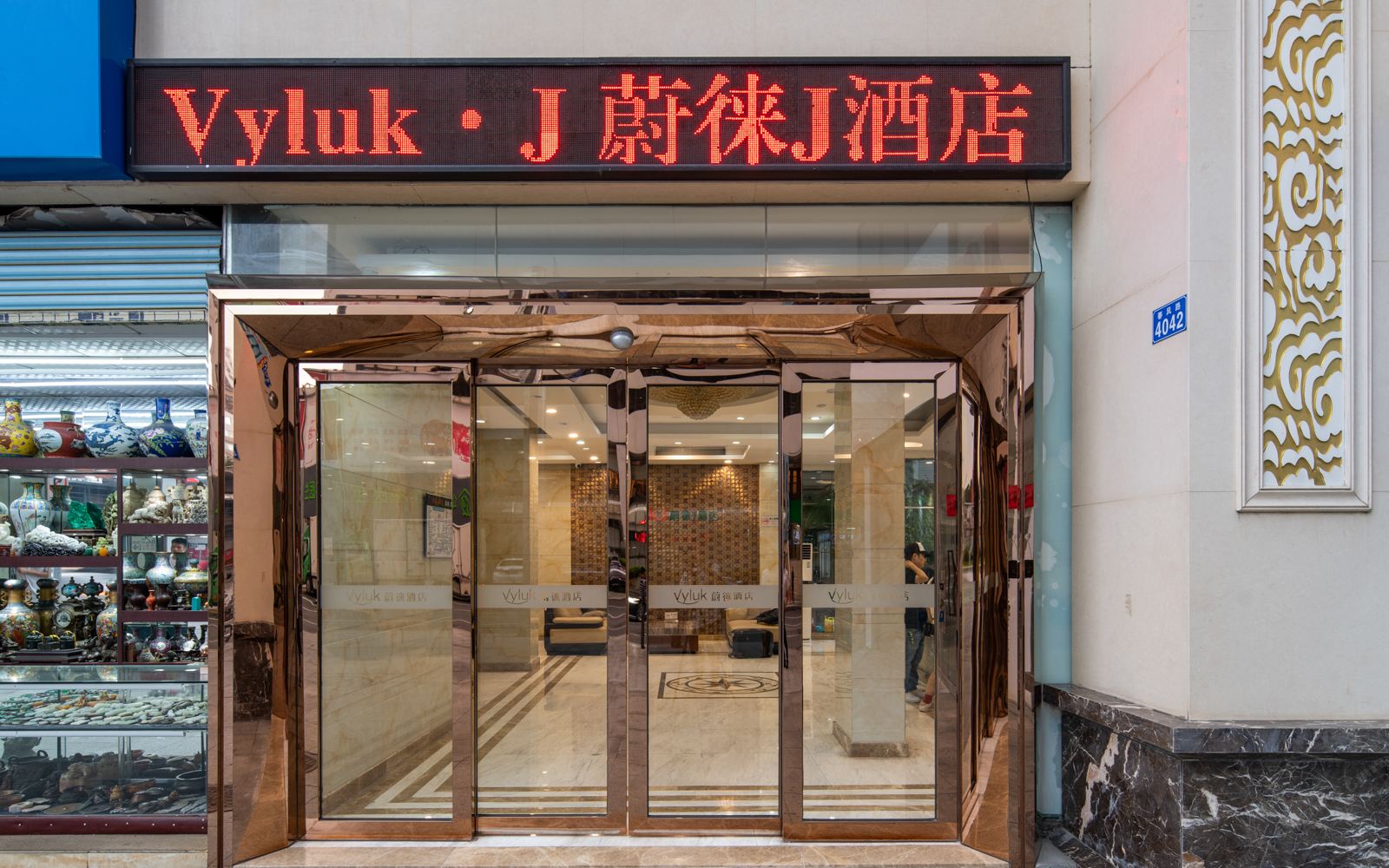 Vyluk·J蔚徕酒店(深圳罗湖口岸店)