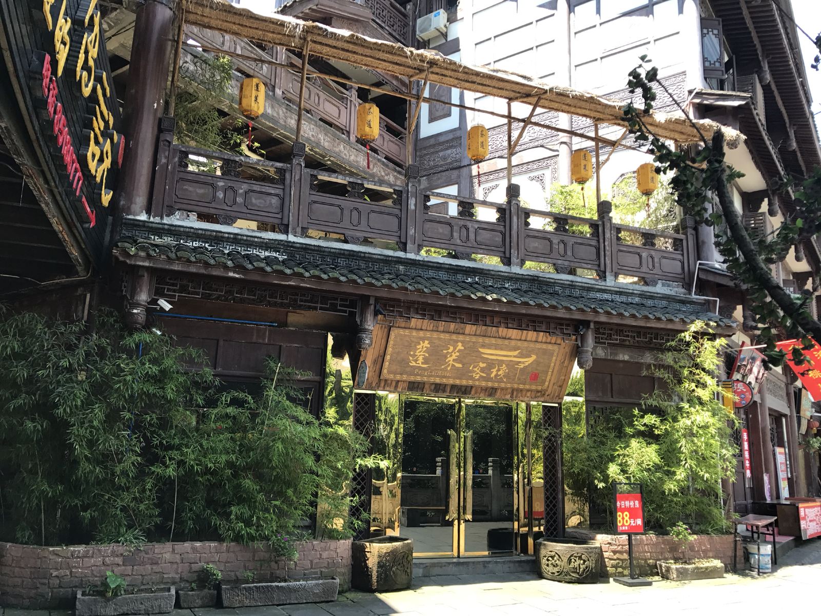 重庆蓬莱客栈