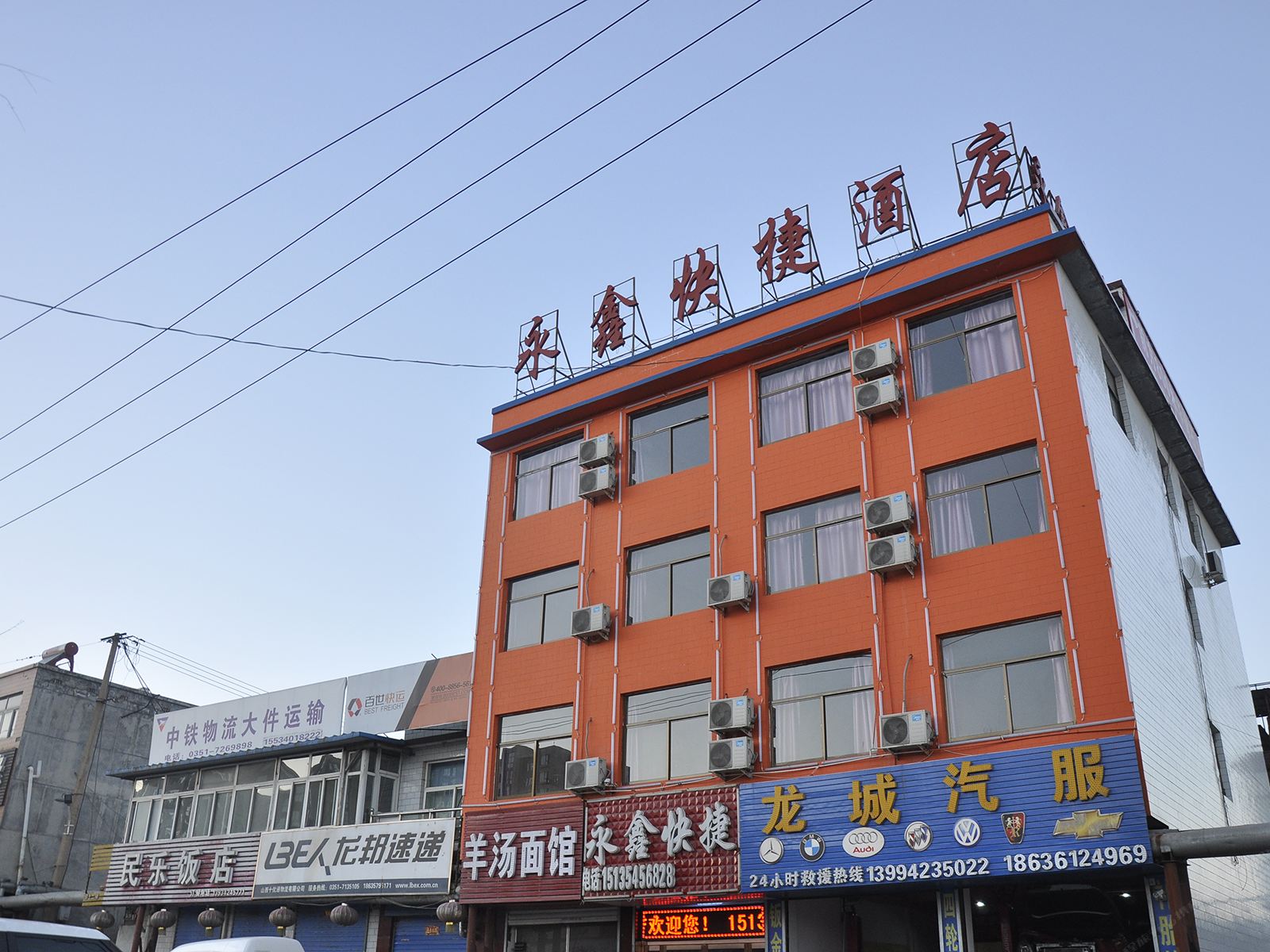 太原永鑫快捷酒店