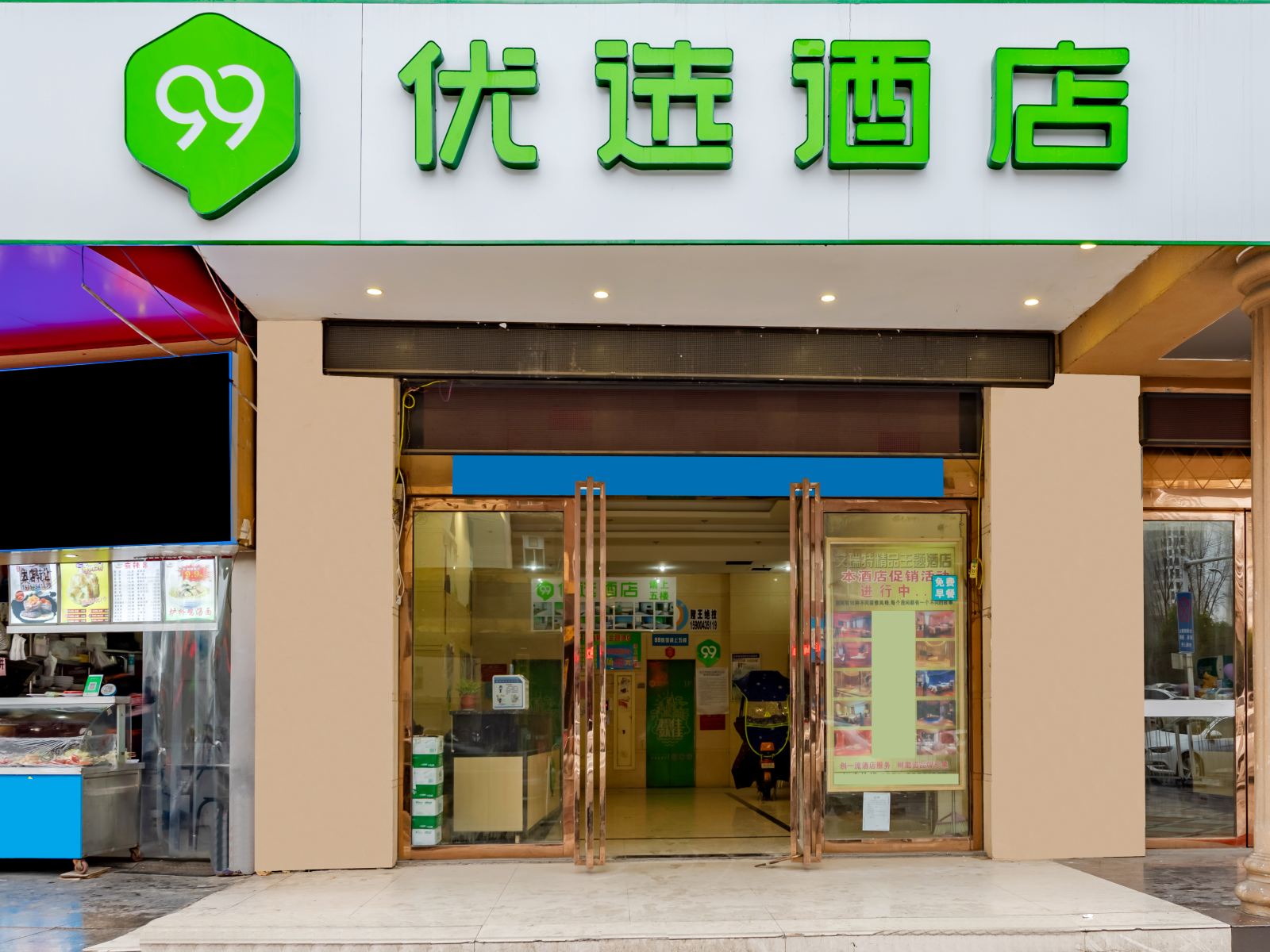 99优选酒店(合肥火车站北广场店)