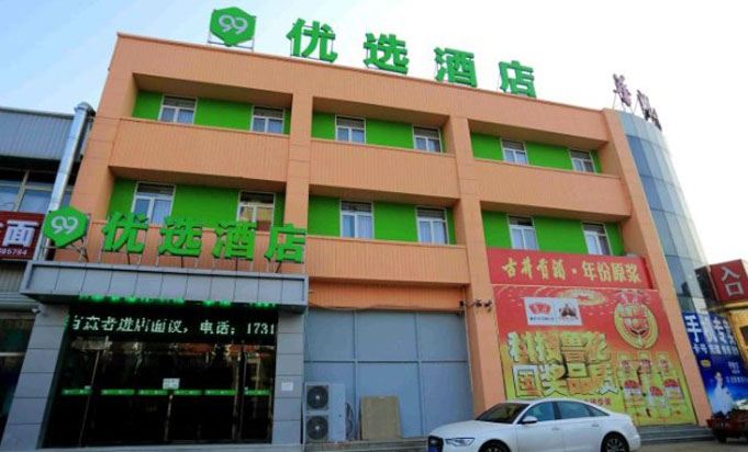 99优选酒店(北京大兴采育店)