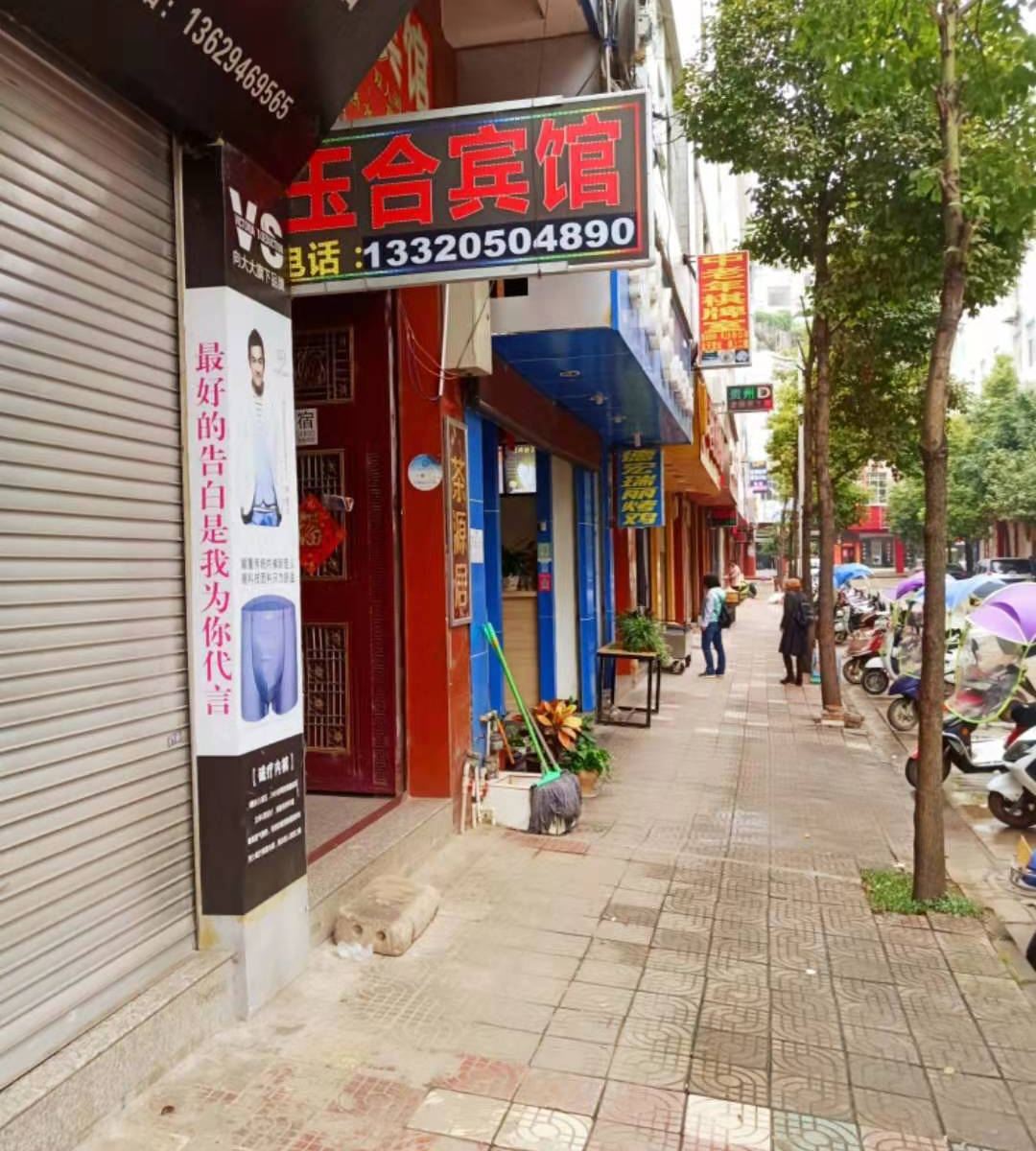 禄劝玉合宾馆