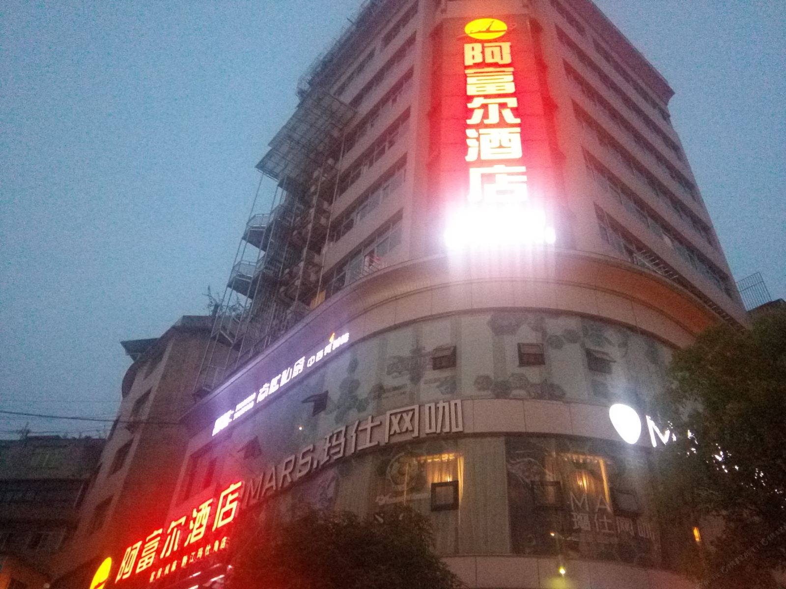 重庆阿富尔酒店黔江店