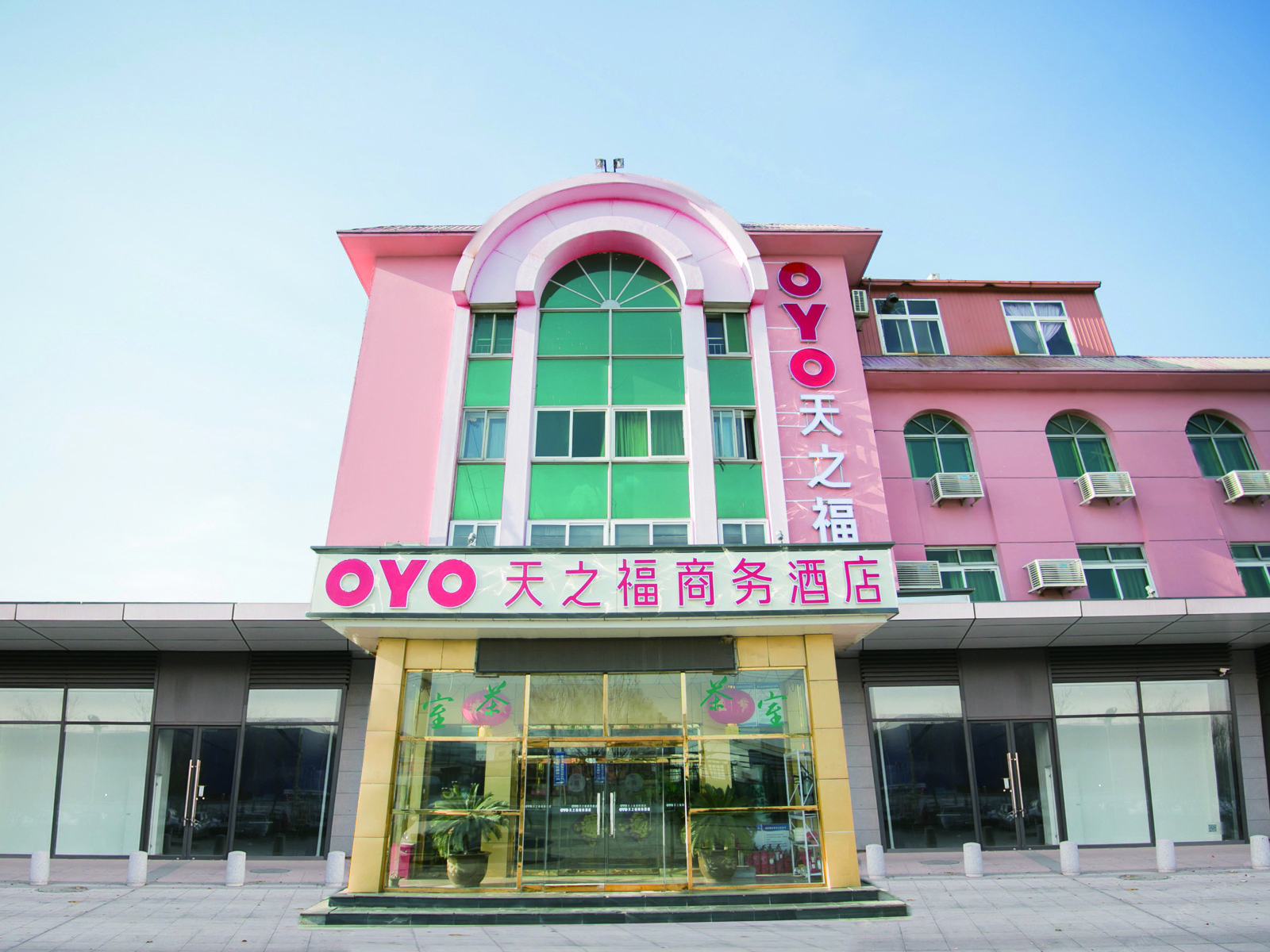 天津天之福商务酒店