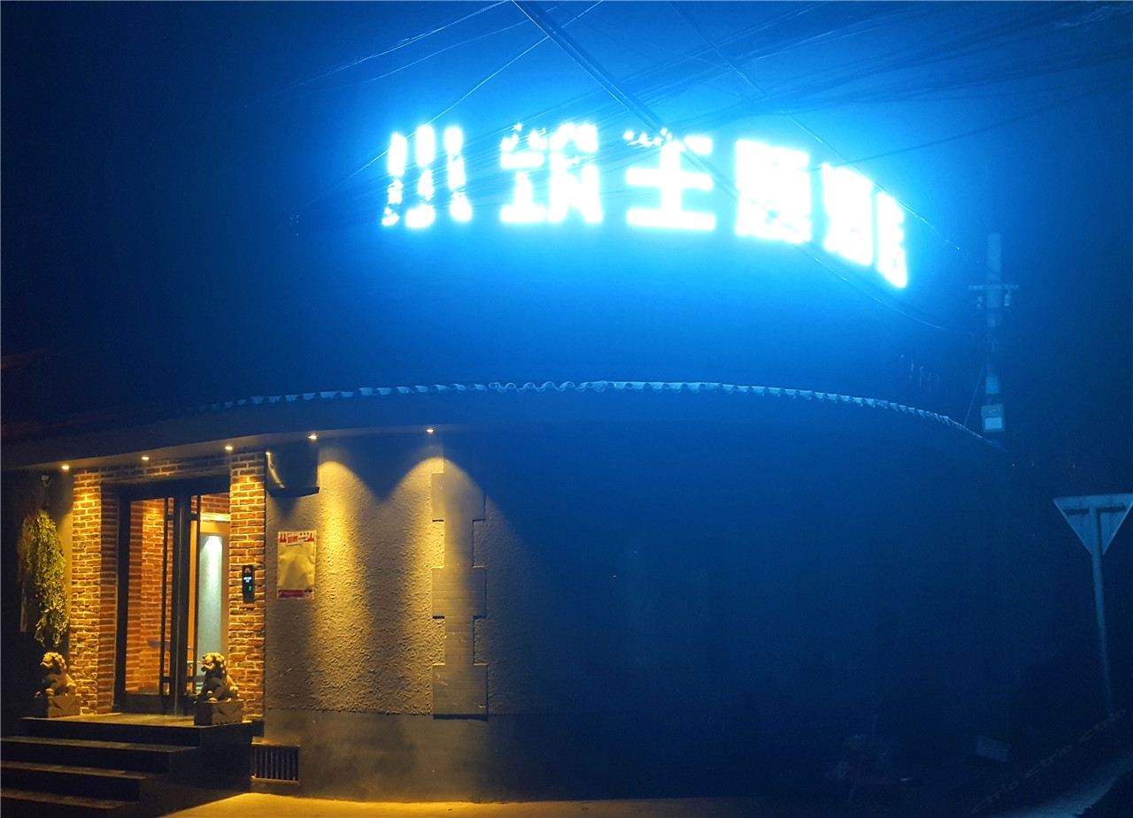 小筑主题酒店(北京建国门店)