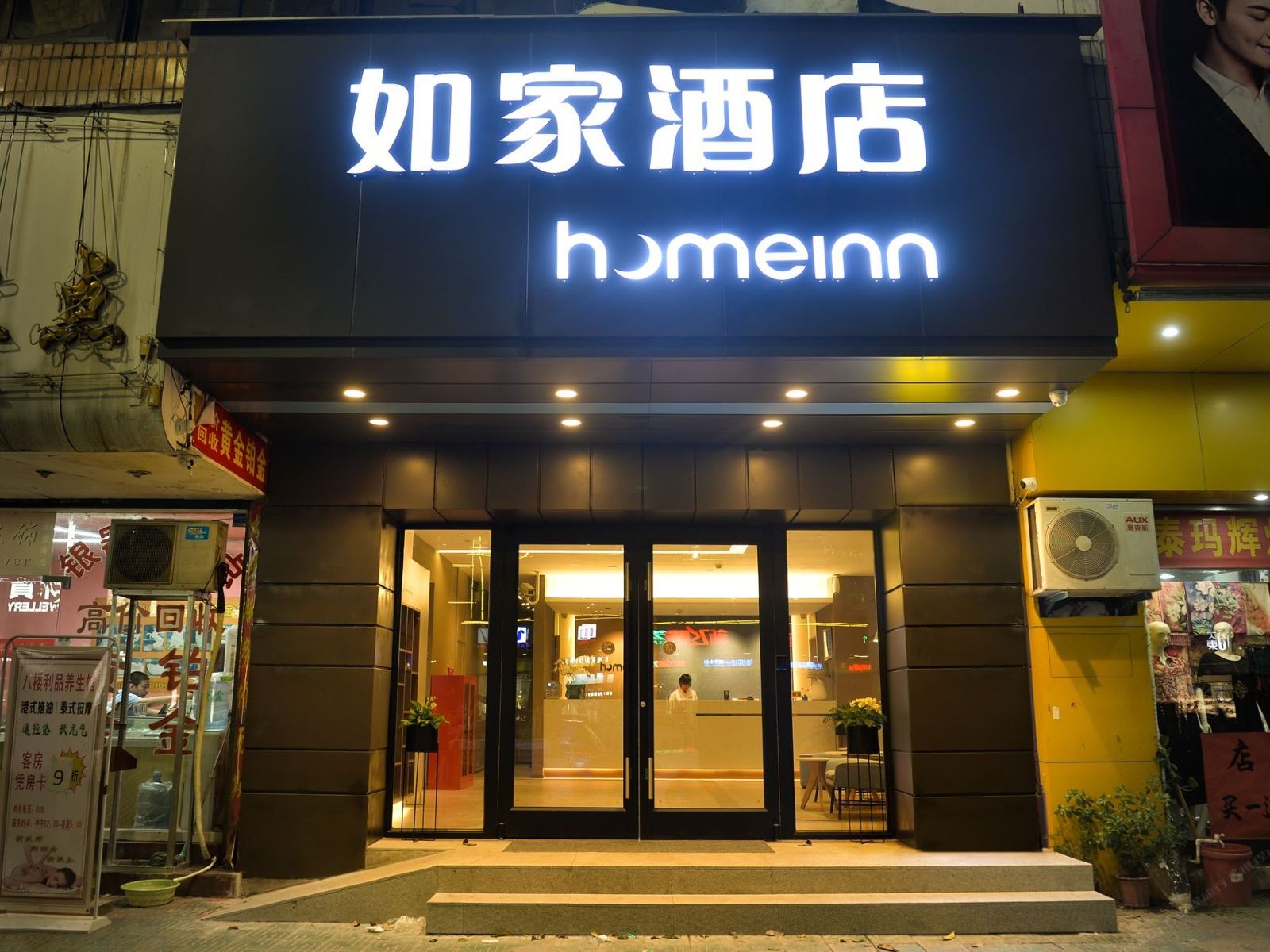 如家酒店(梅州百花洲步行街店)