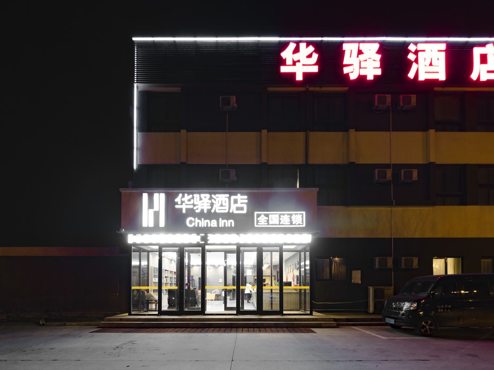 华驿酒店(济南机场店)