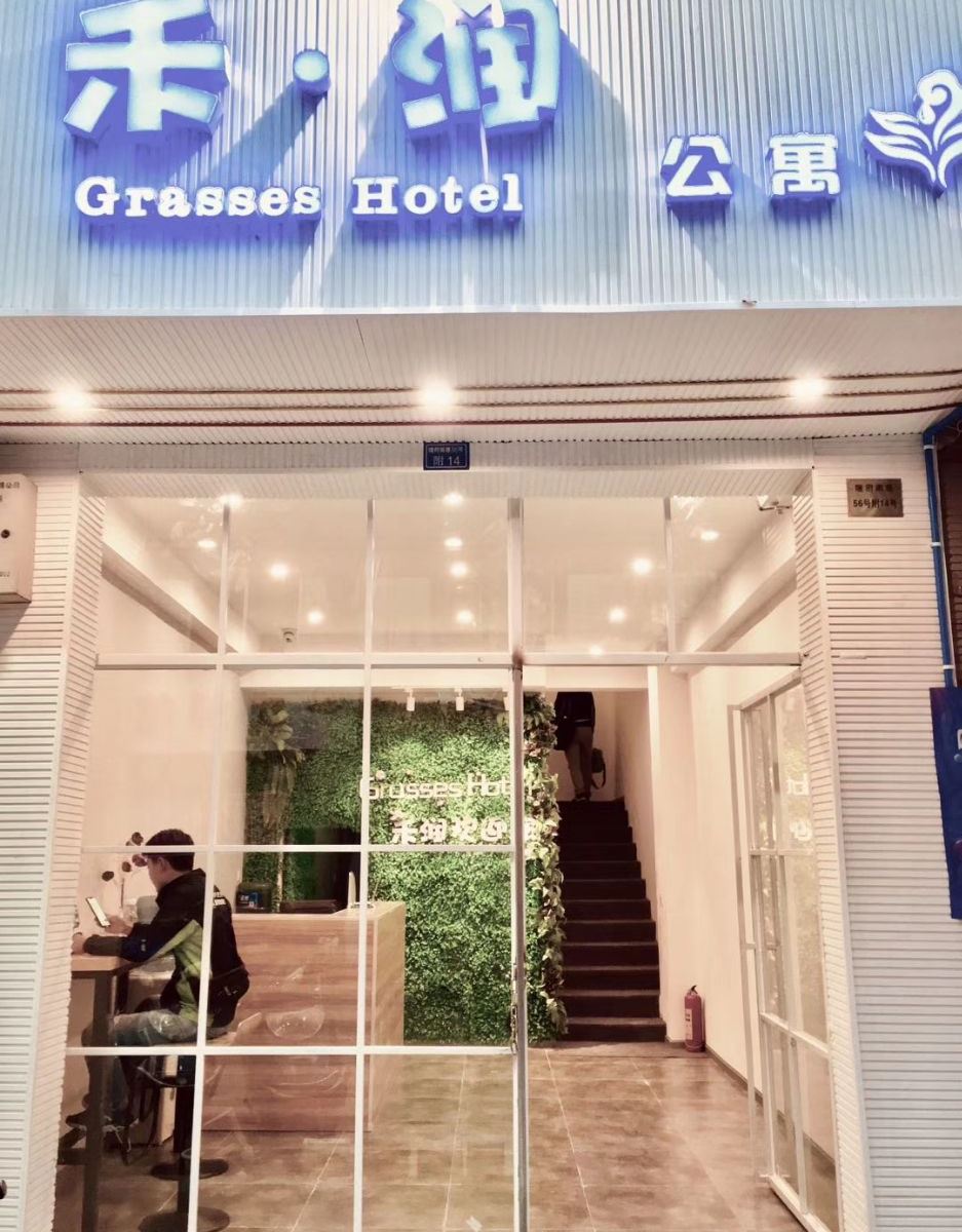 成都禾润公寓