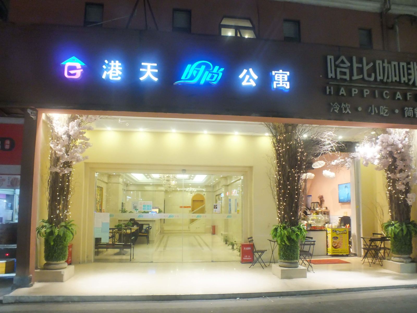 港天时尚公寓(深圳北站店)