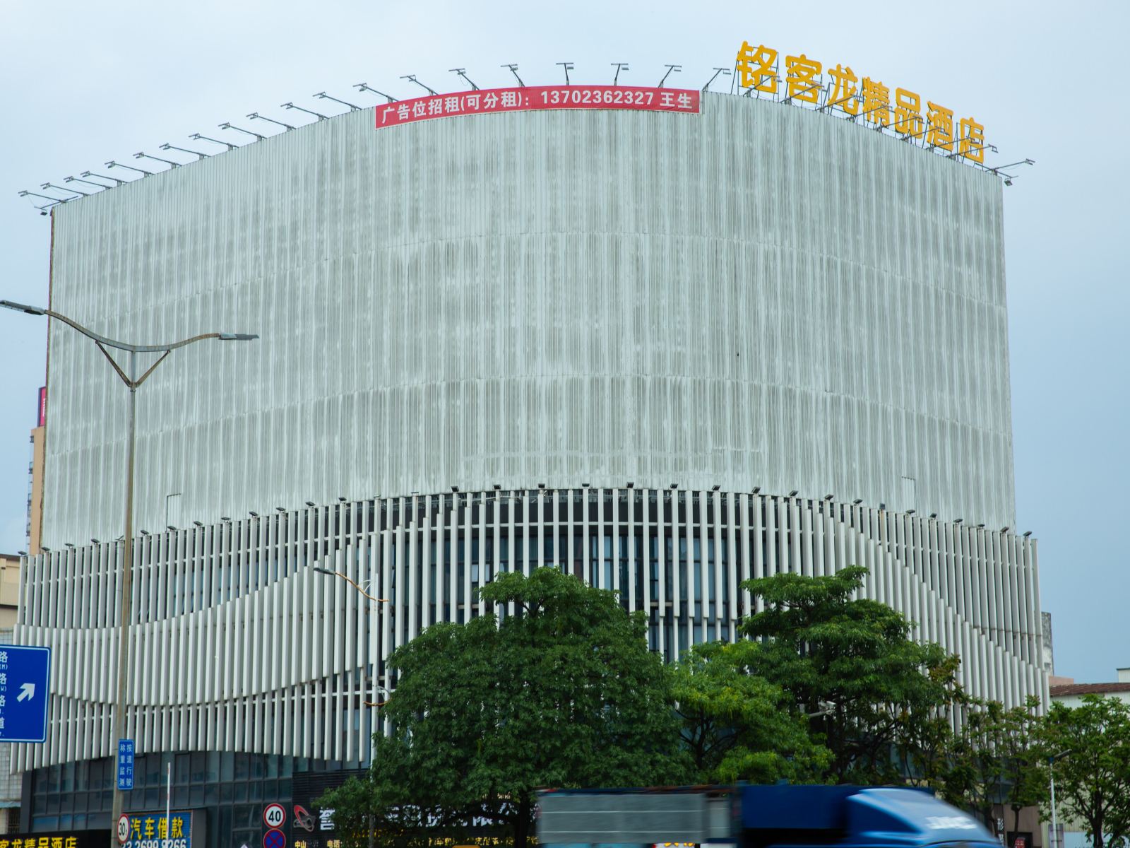 铭客龙精品酒店(中山新沙口大桥店)
