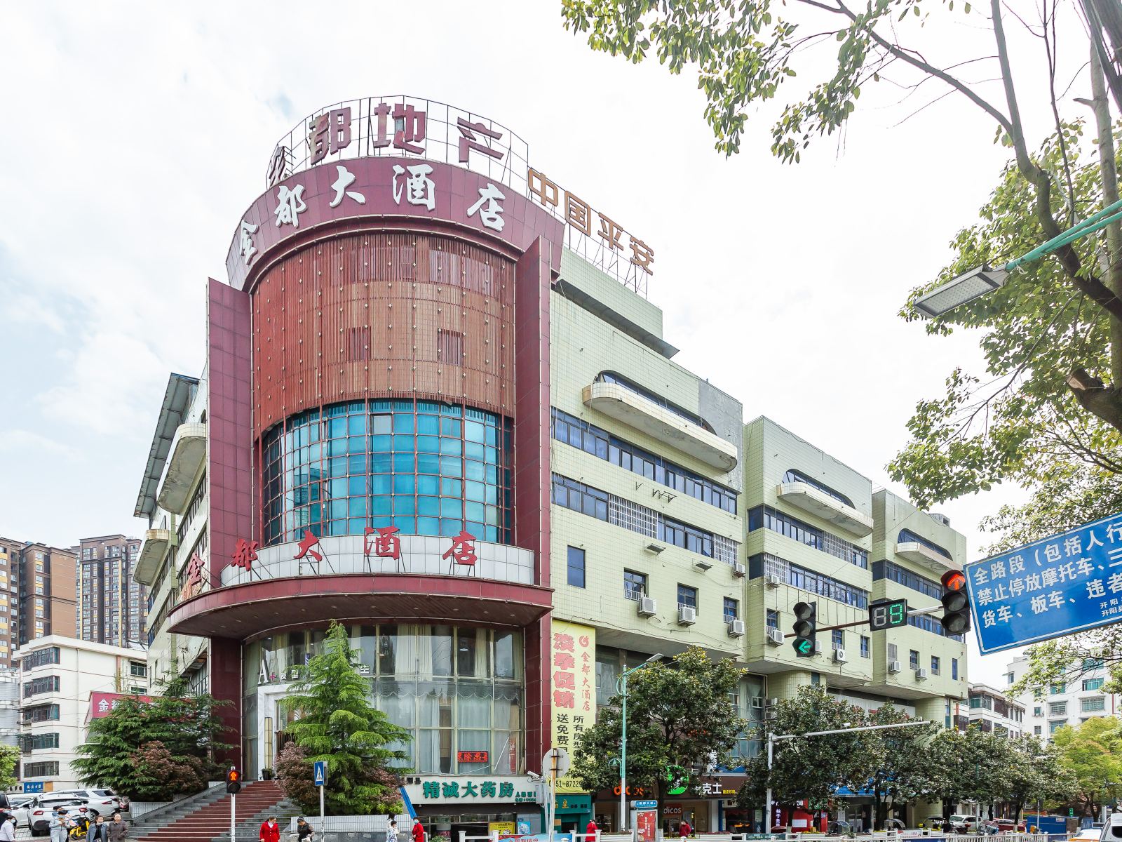 开阳金都大酒店