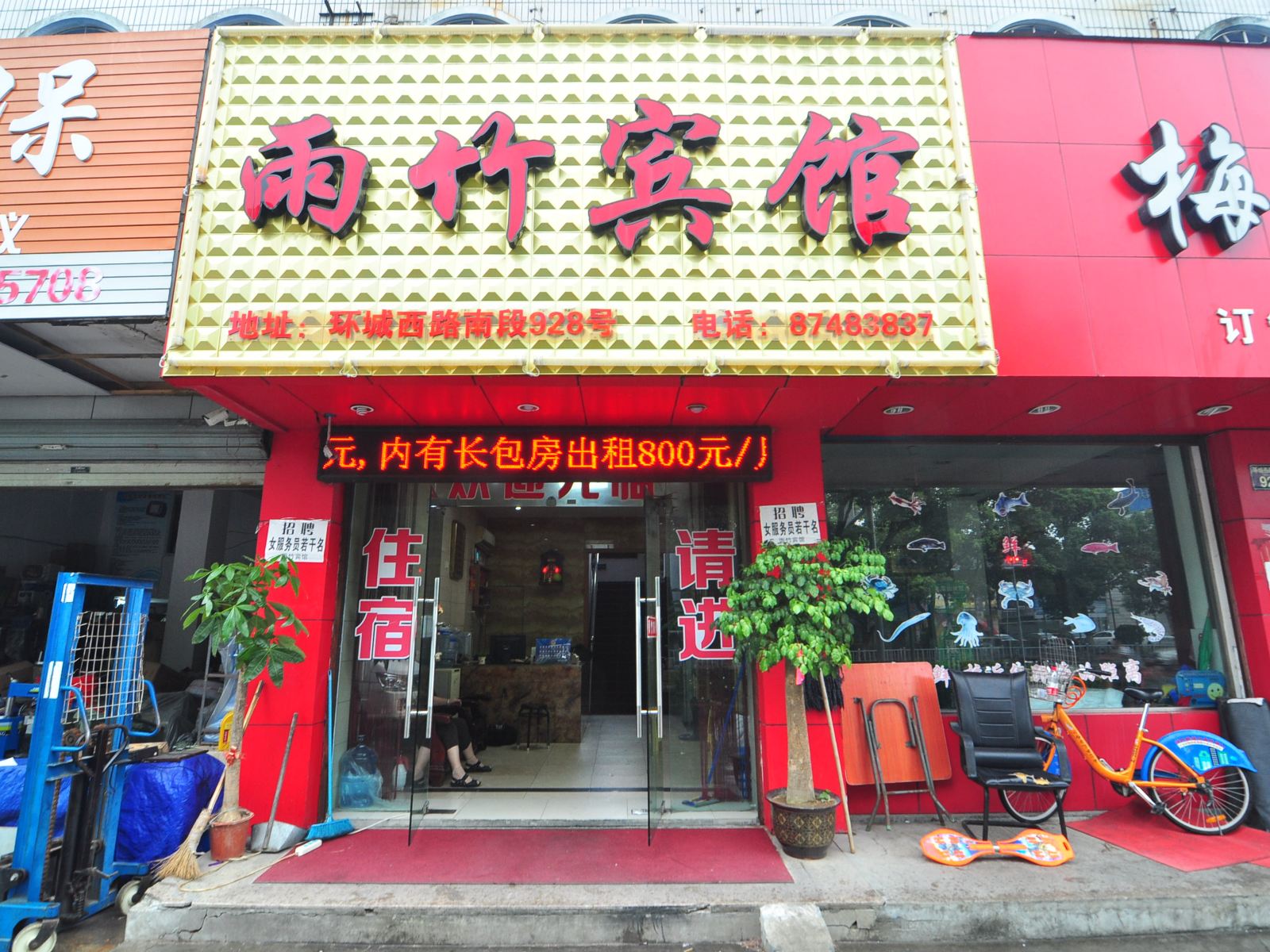 宁波雨竹宾馆