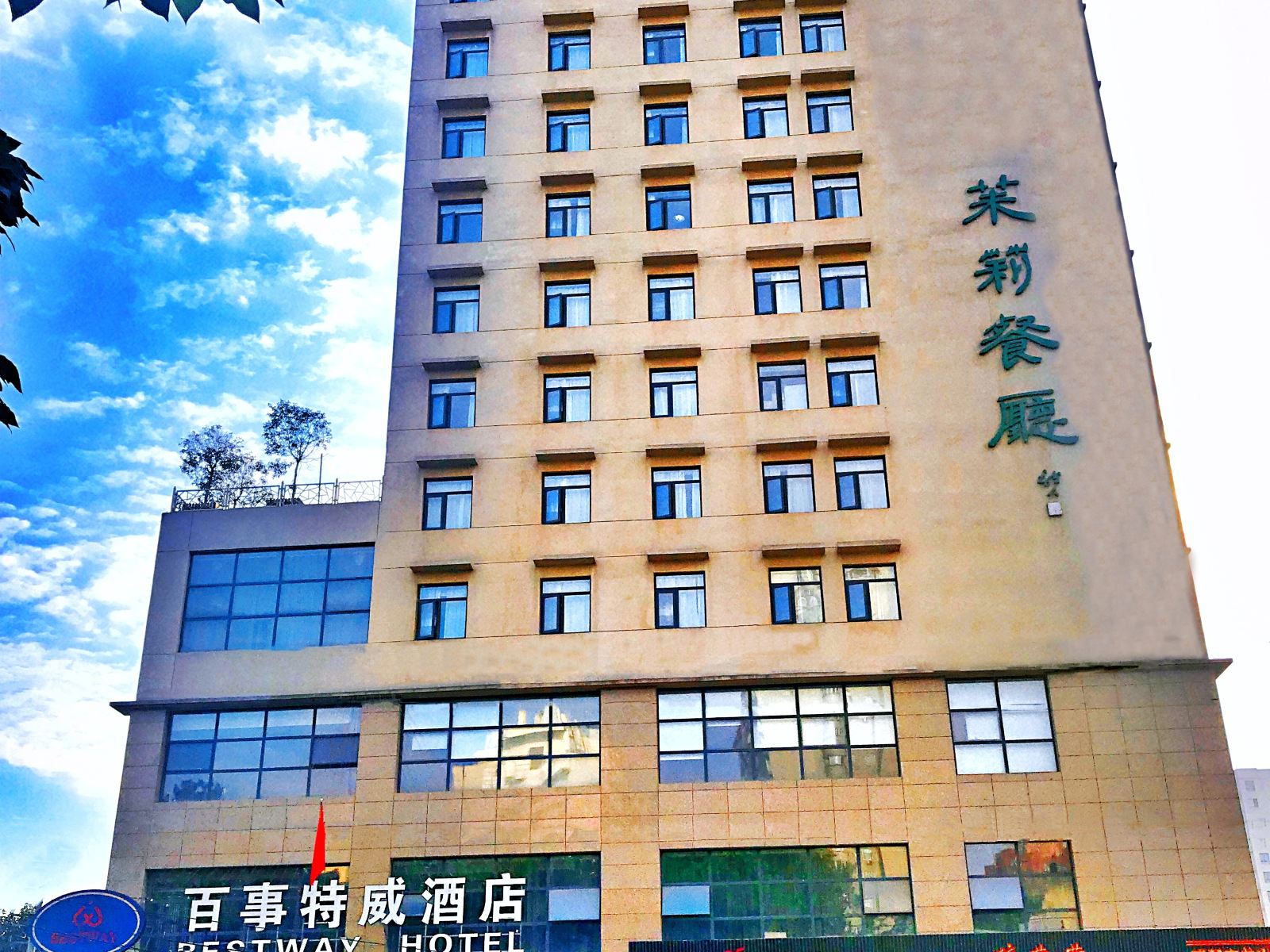 百事特威酒店(西安曲江大雁塔店)