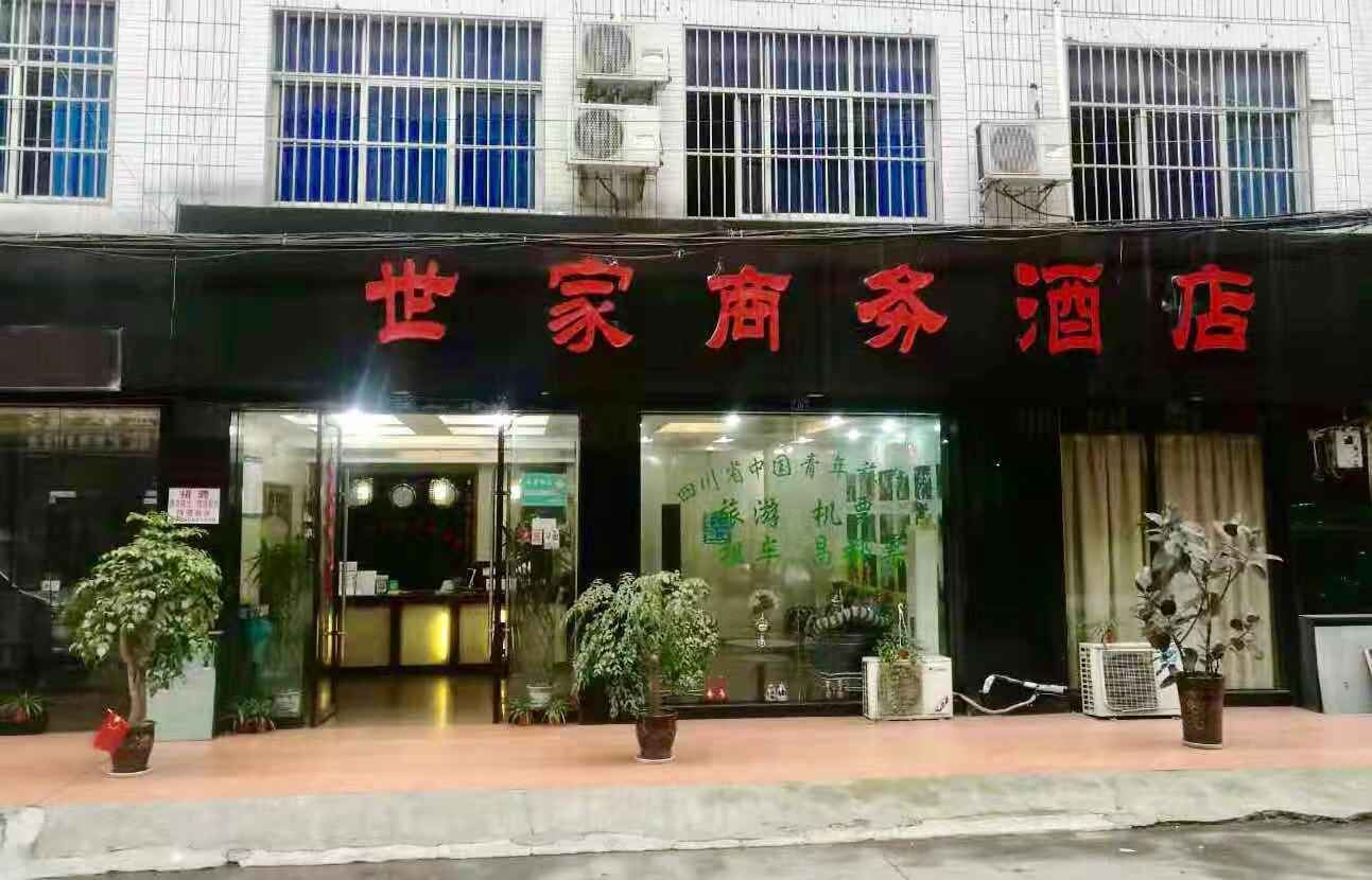 成都双流世家商务宾馆