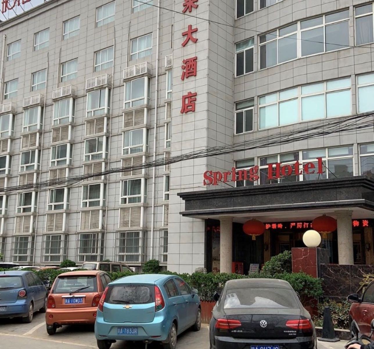 西安春来大酒店