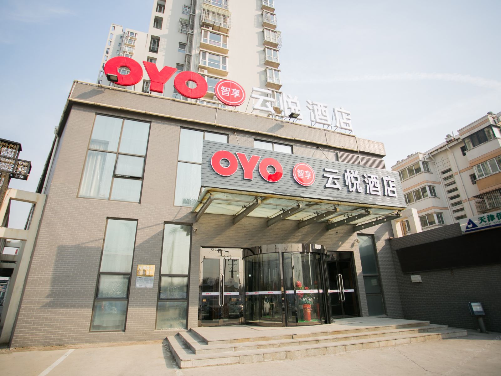 天津云悦假日连锁酒店