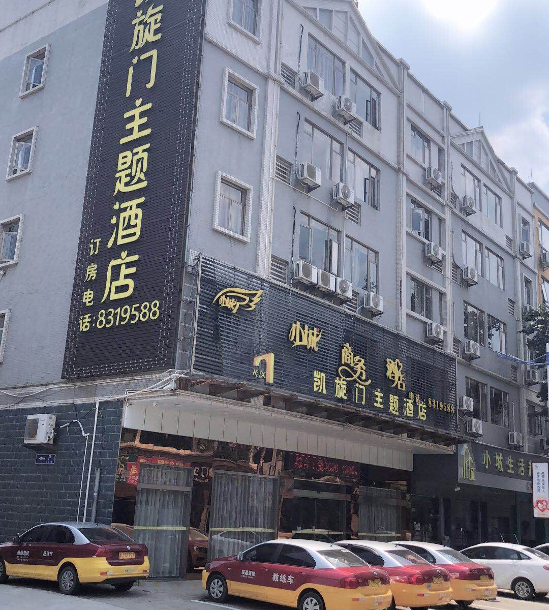 鹤山小城商务酒店