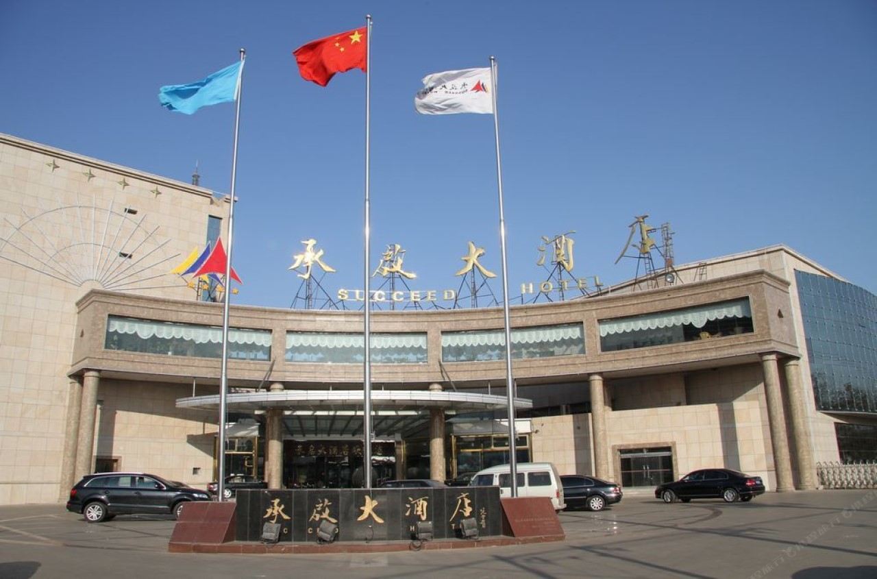 乐亭承启大酒店