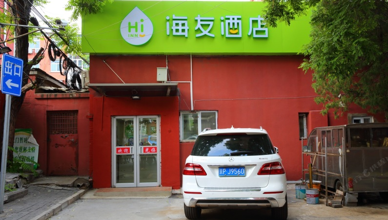 海友酒店(北京金台路地铁站店)