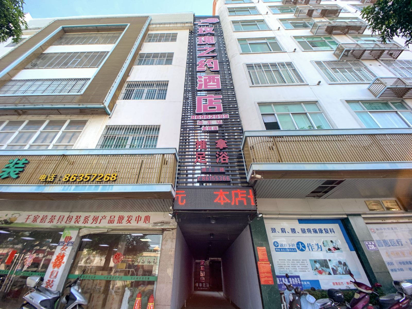 玫瑰之约酒店(南安安悦店)