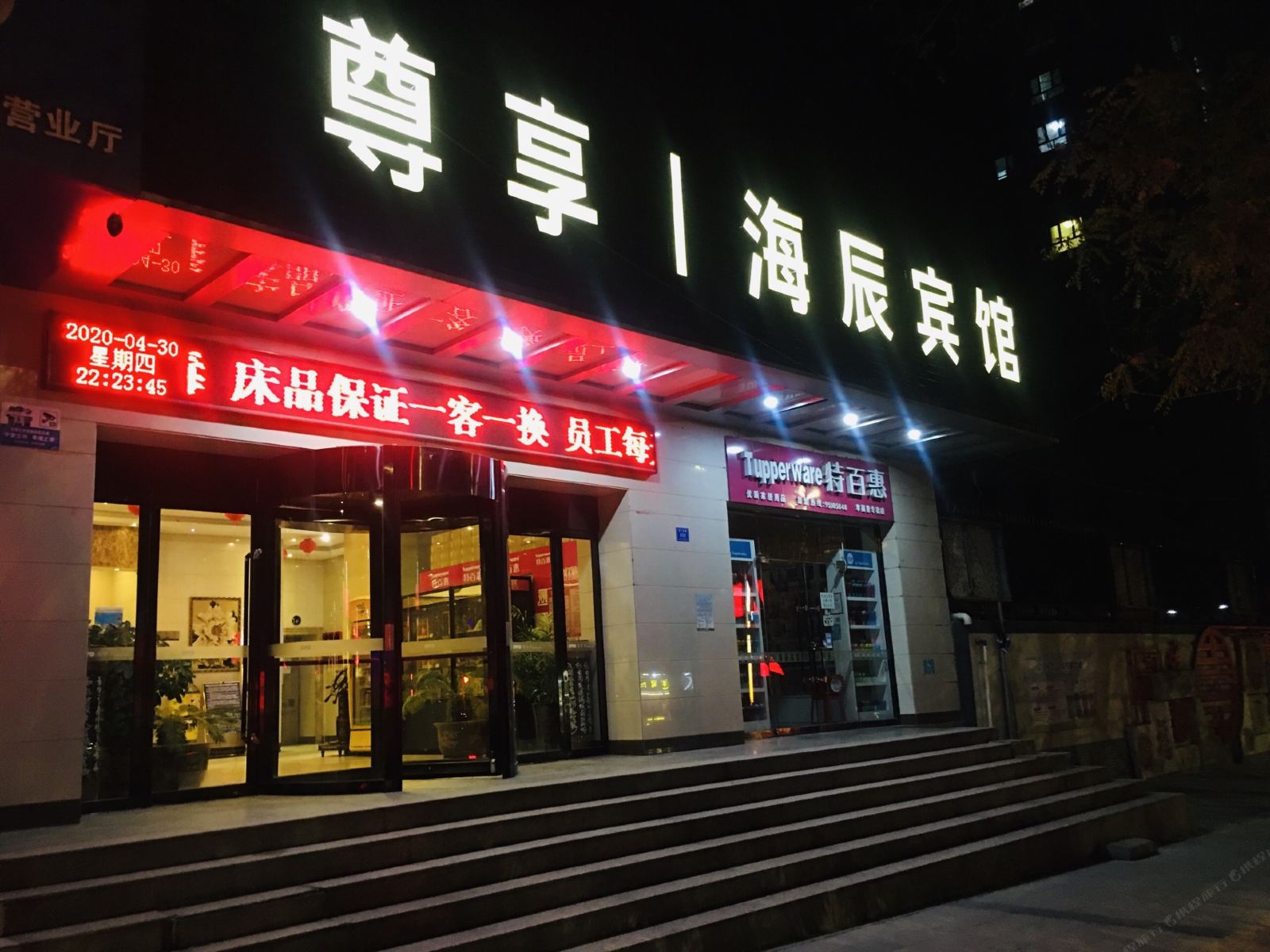 兰州尊享海辰宾馆