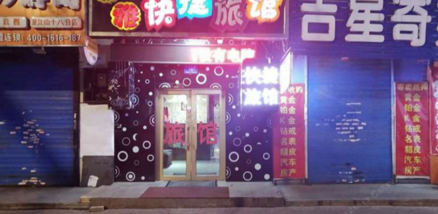 哈尔滨温雅快捷旅馆