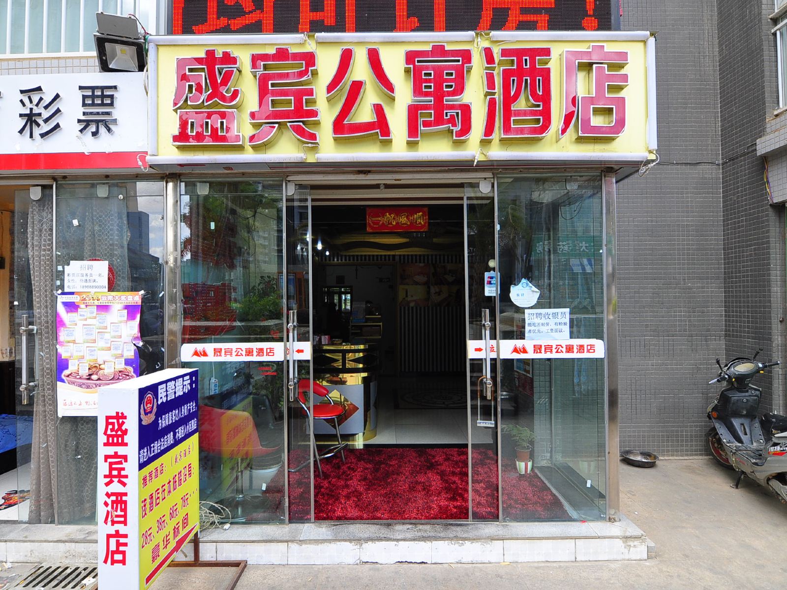 昆明盛宾公寓酒店呈贡大学城店