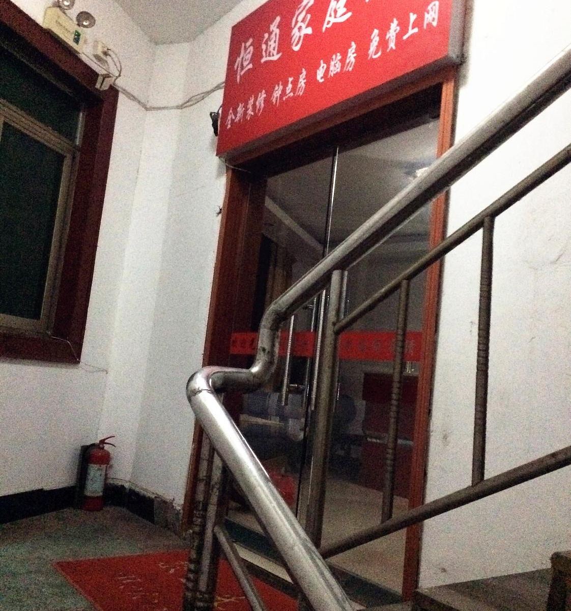 长沙恒通家庭旅馆