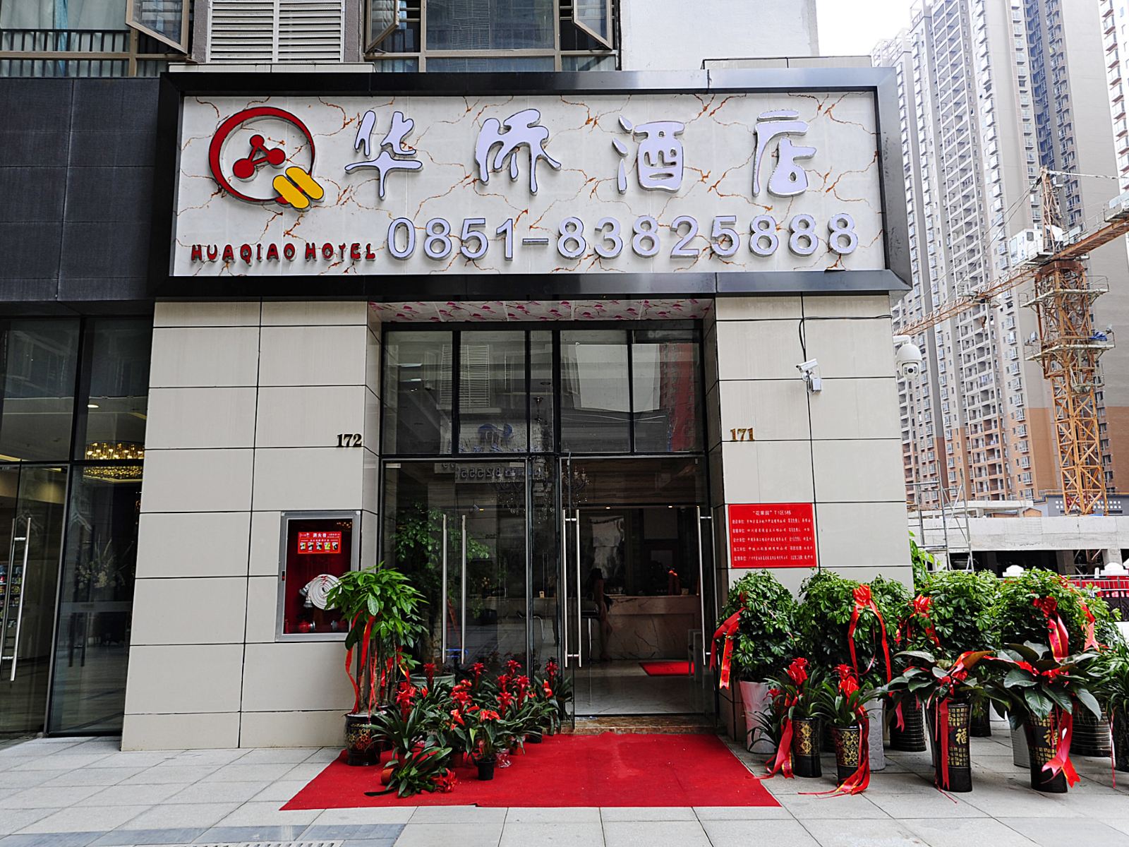 贵阳华侨酒店
