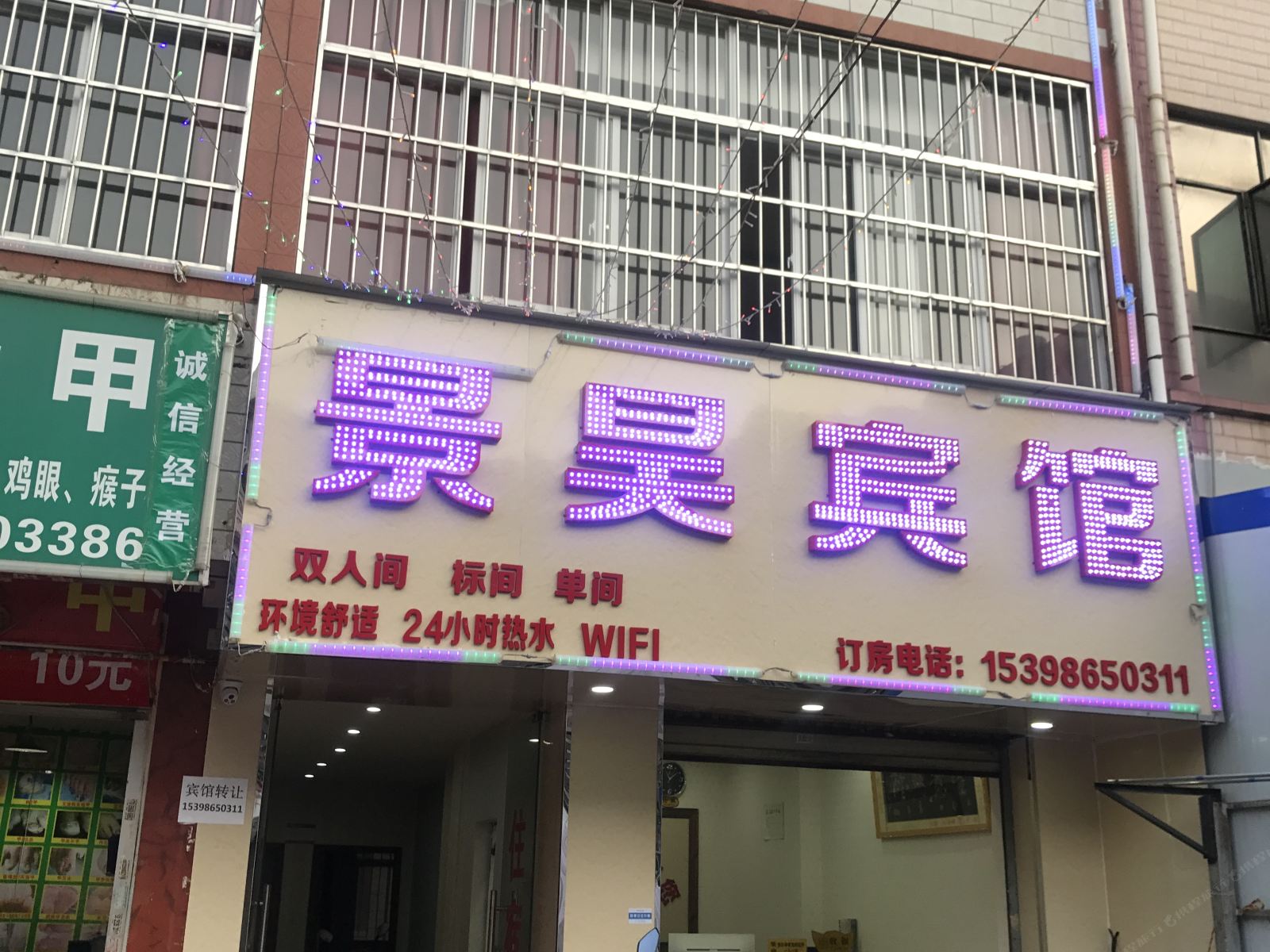 昆明景昊宾馆