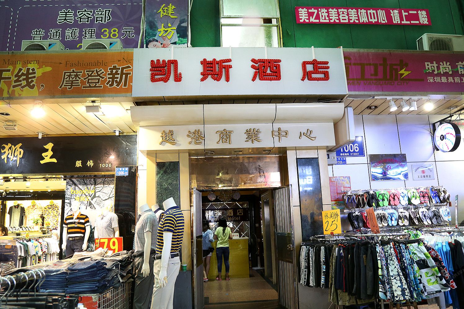 深圳凯斯酒店