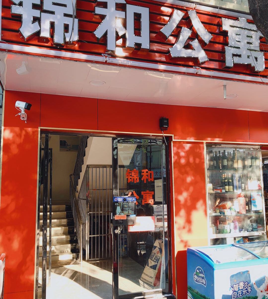 广州锦和公寓