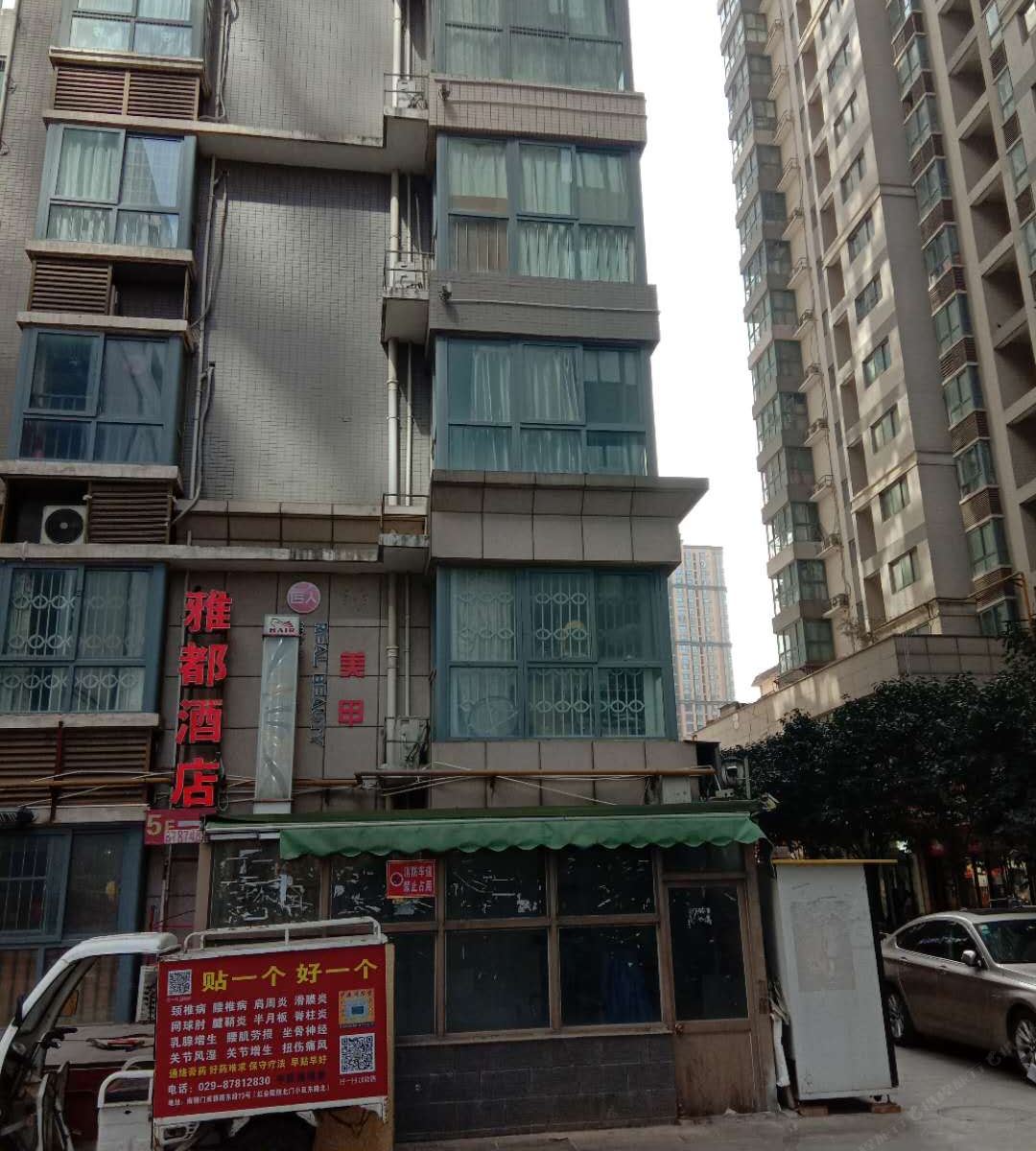 西安雅都酒店
