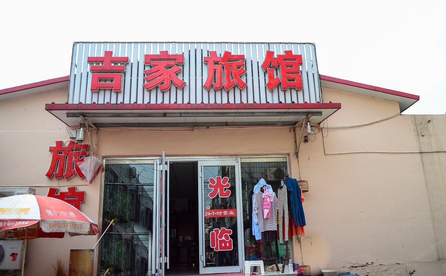 唐山吉家旅馆