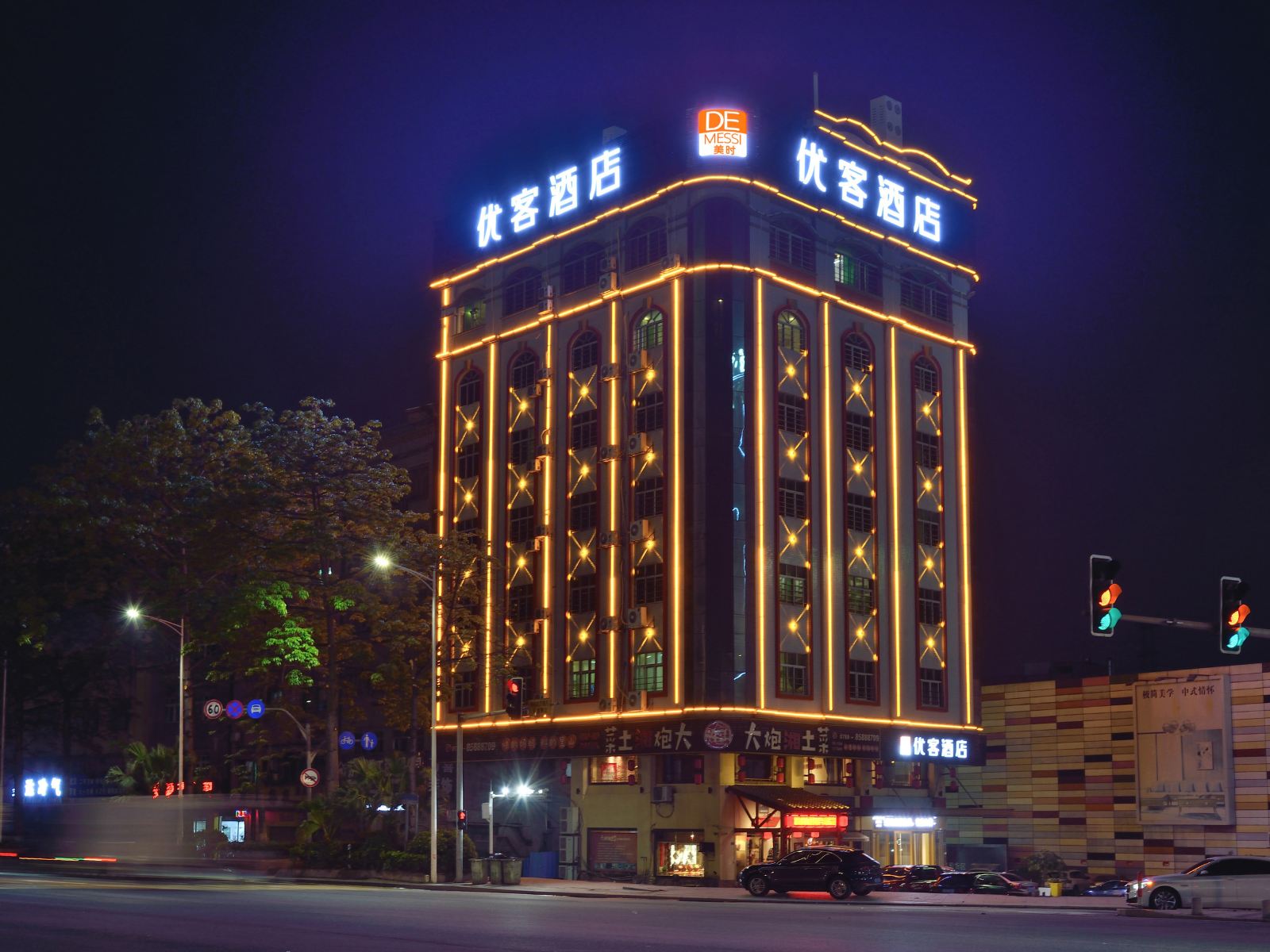 美时优客酒店(东莞厚街会展中心店）