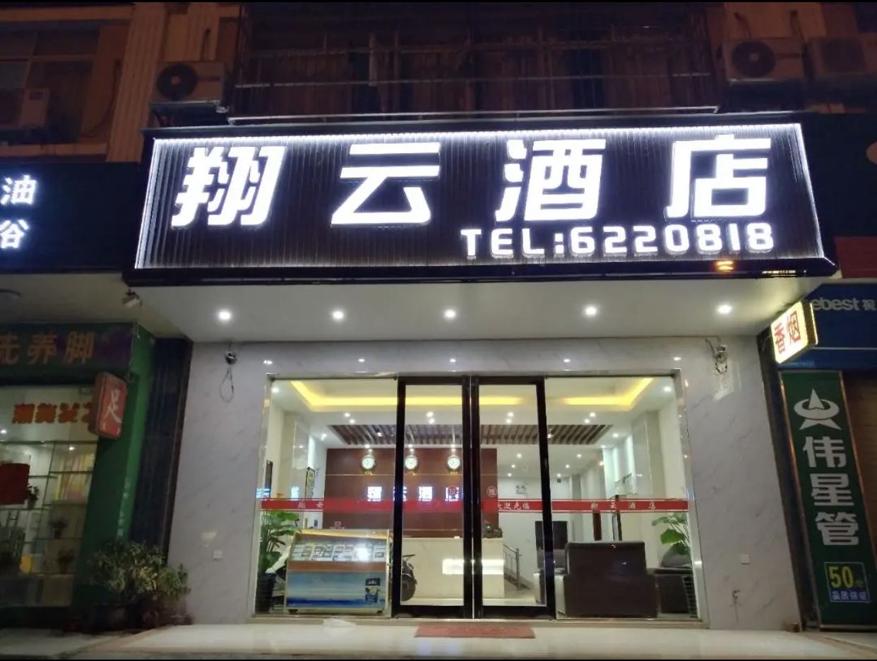南宁翔云酒店