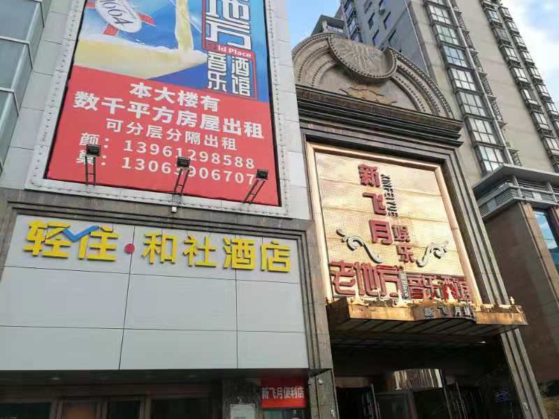 常州和社酒店