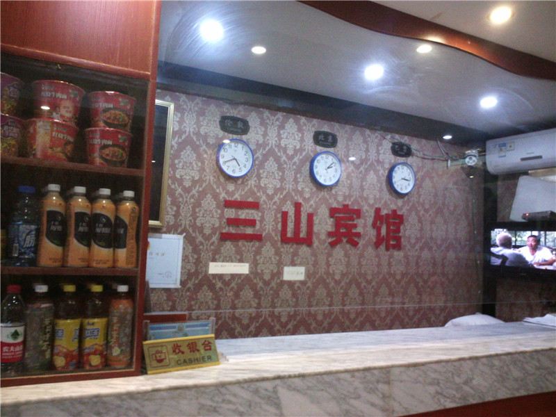 重庆三山宾馆
