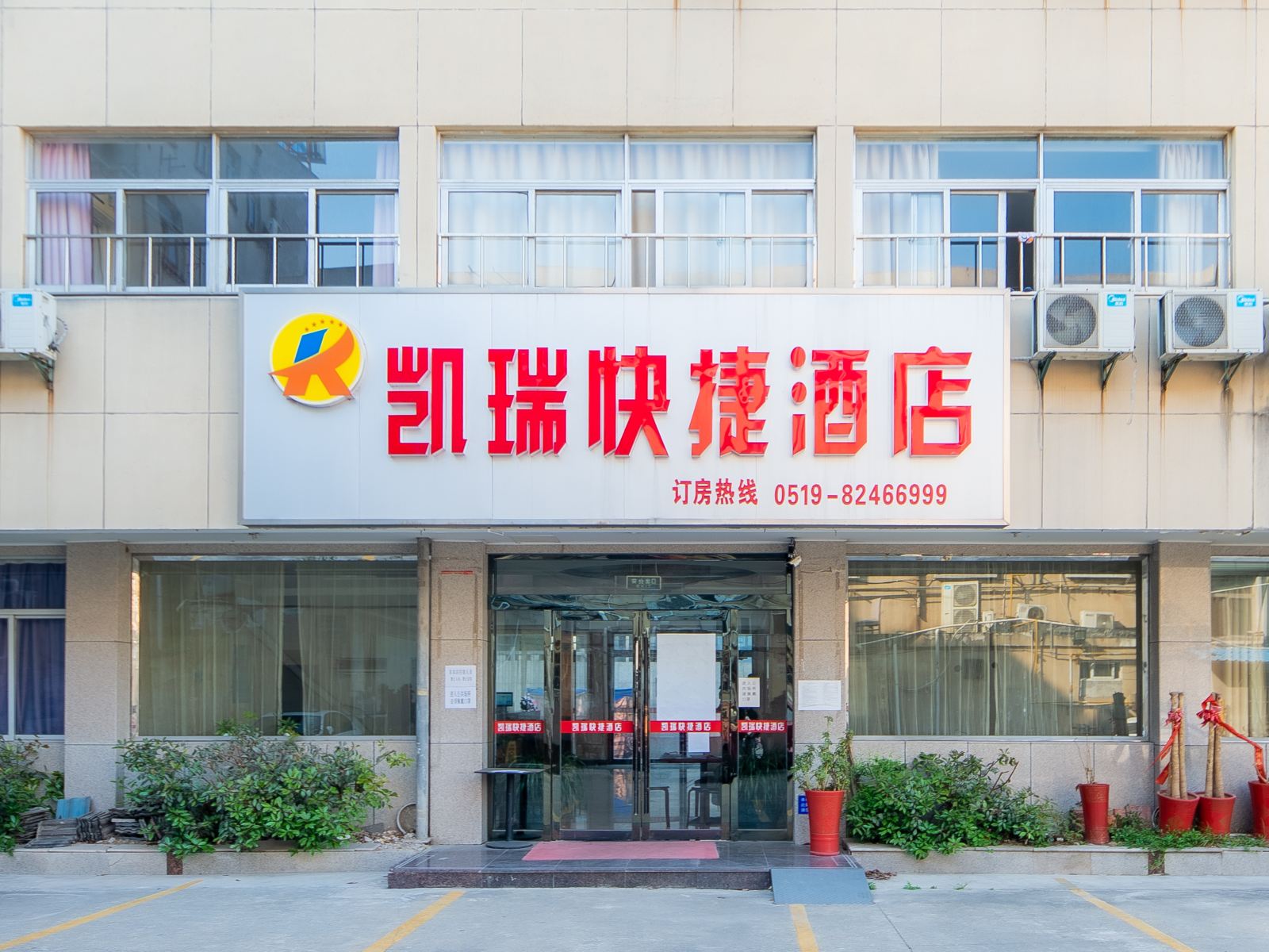 常州凯瑞快捷酒店