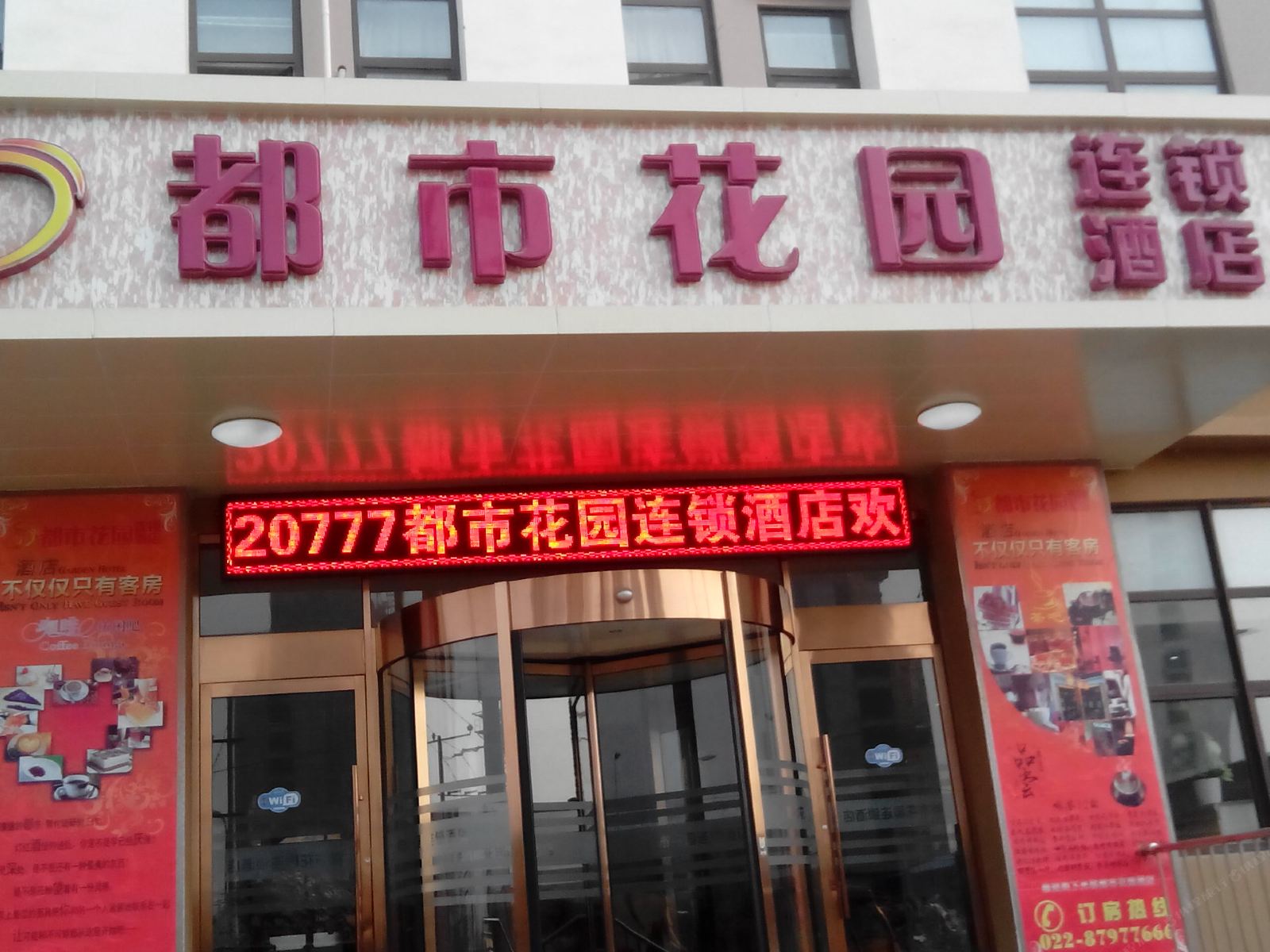 都市花园(天津梅江会展中心店)