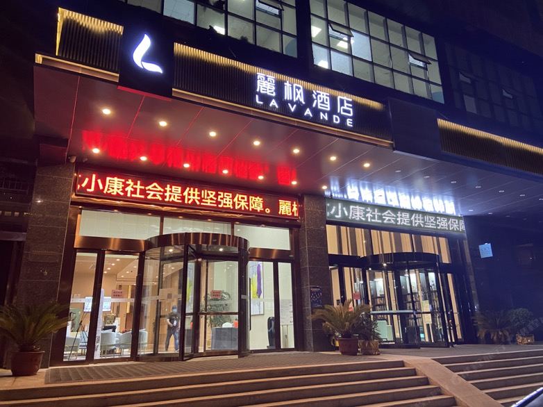 麗枫酒店(郑州陇海西路地铁站店)