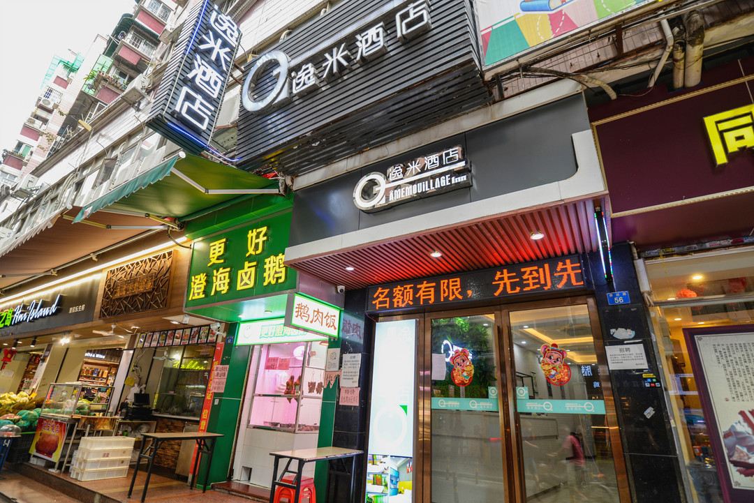 逸米酒店(广州东晓南地铁站店)