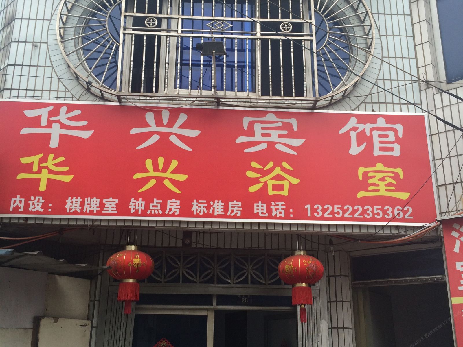 宁波华兴宾馆